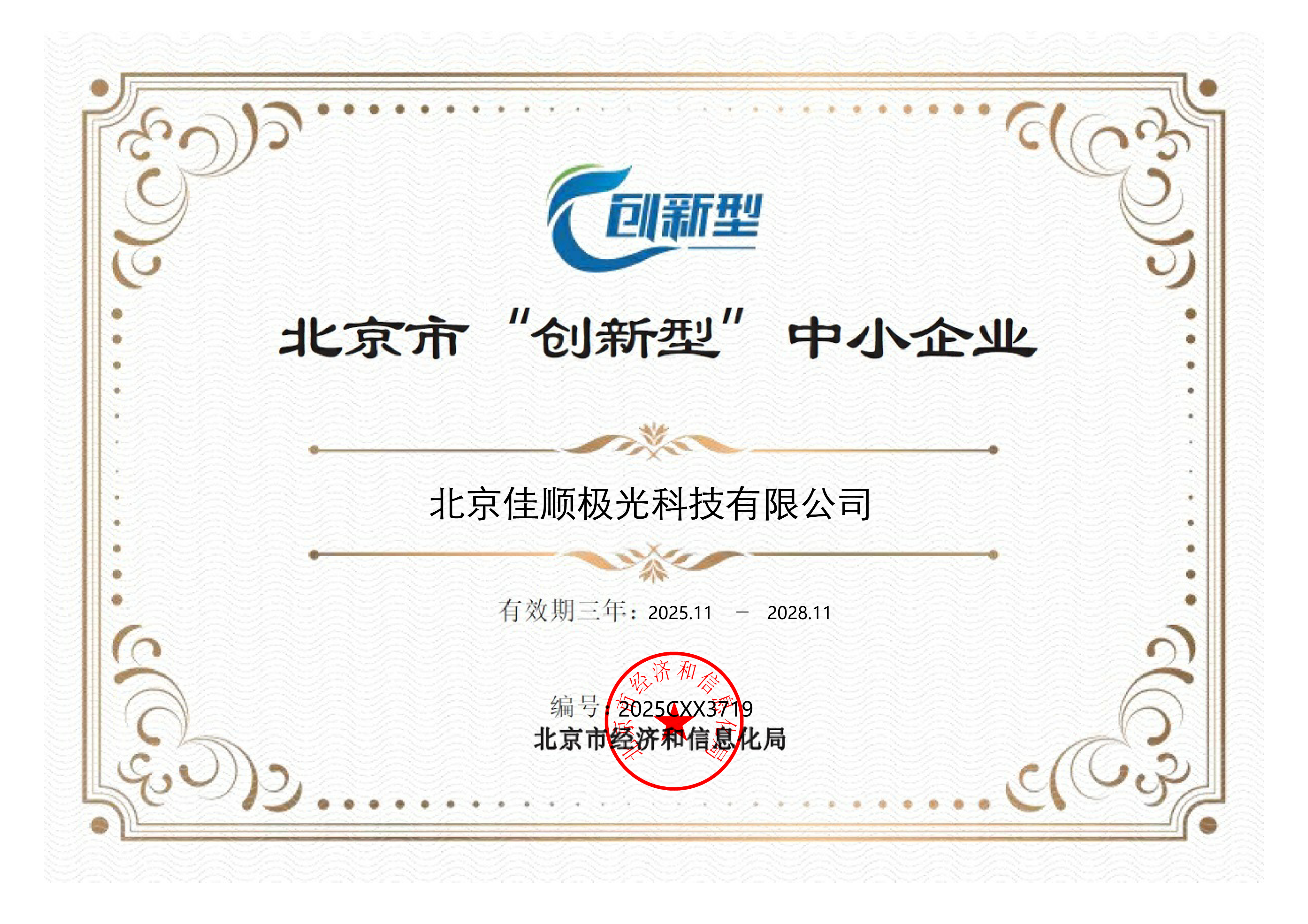 Innovative small and medium-sized enterprises