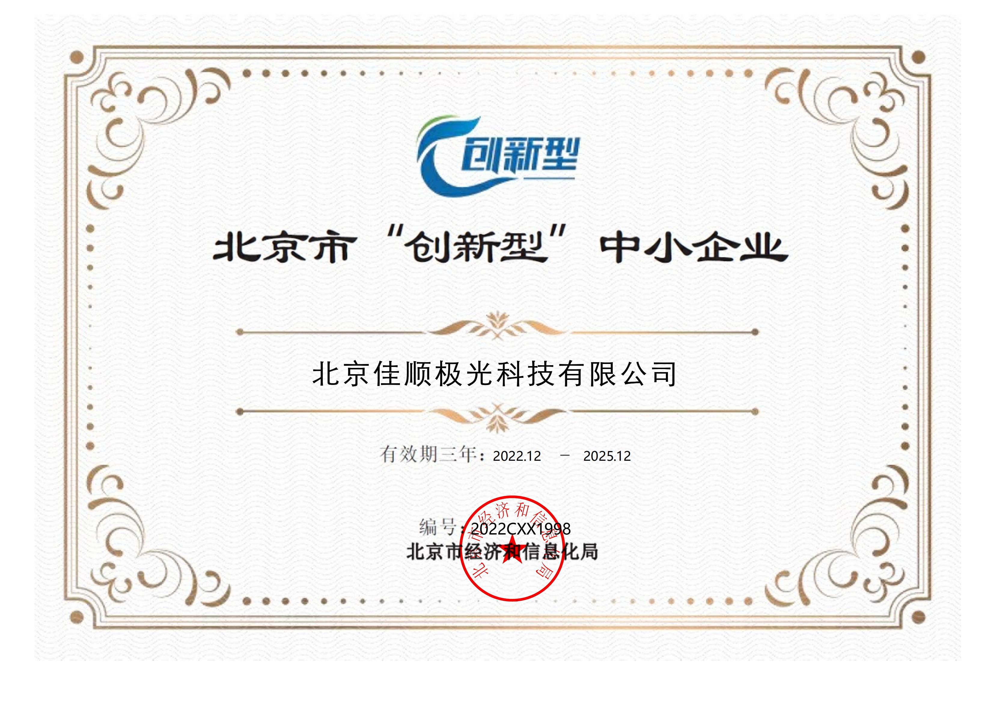 创新型中小企业