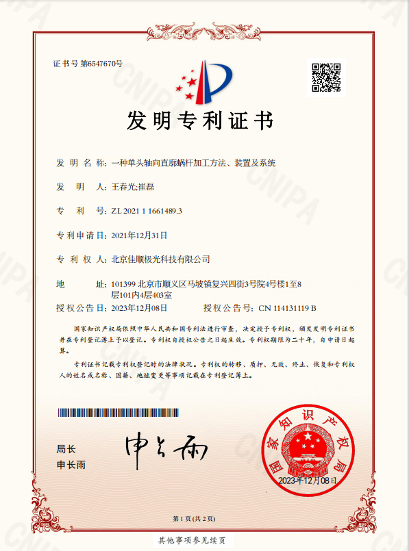 专利2