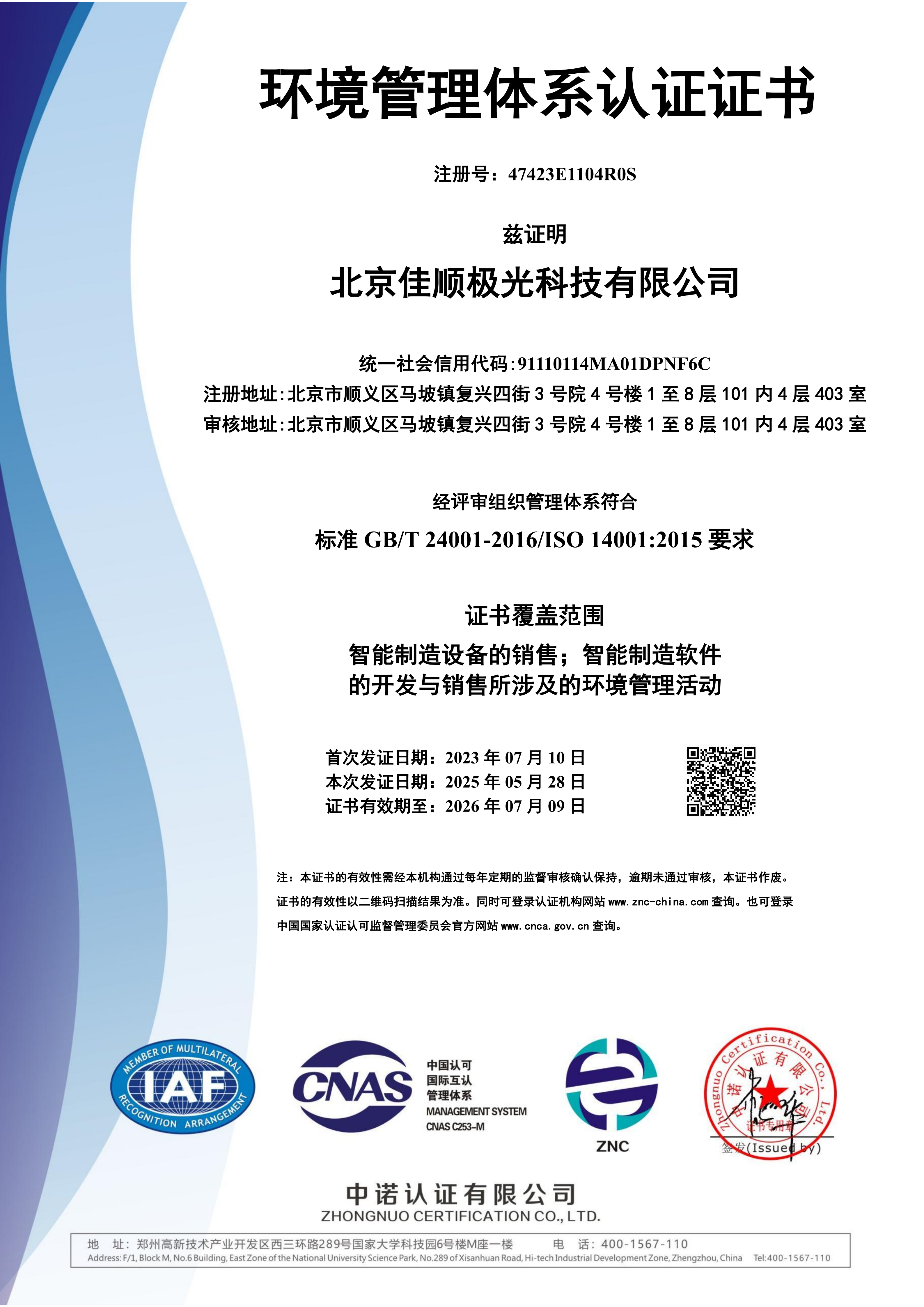 环境管理体系认证