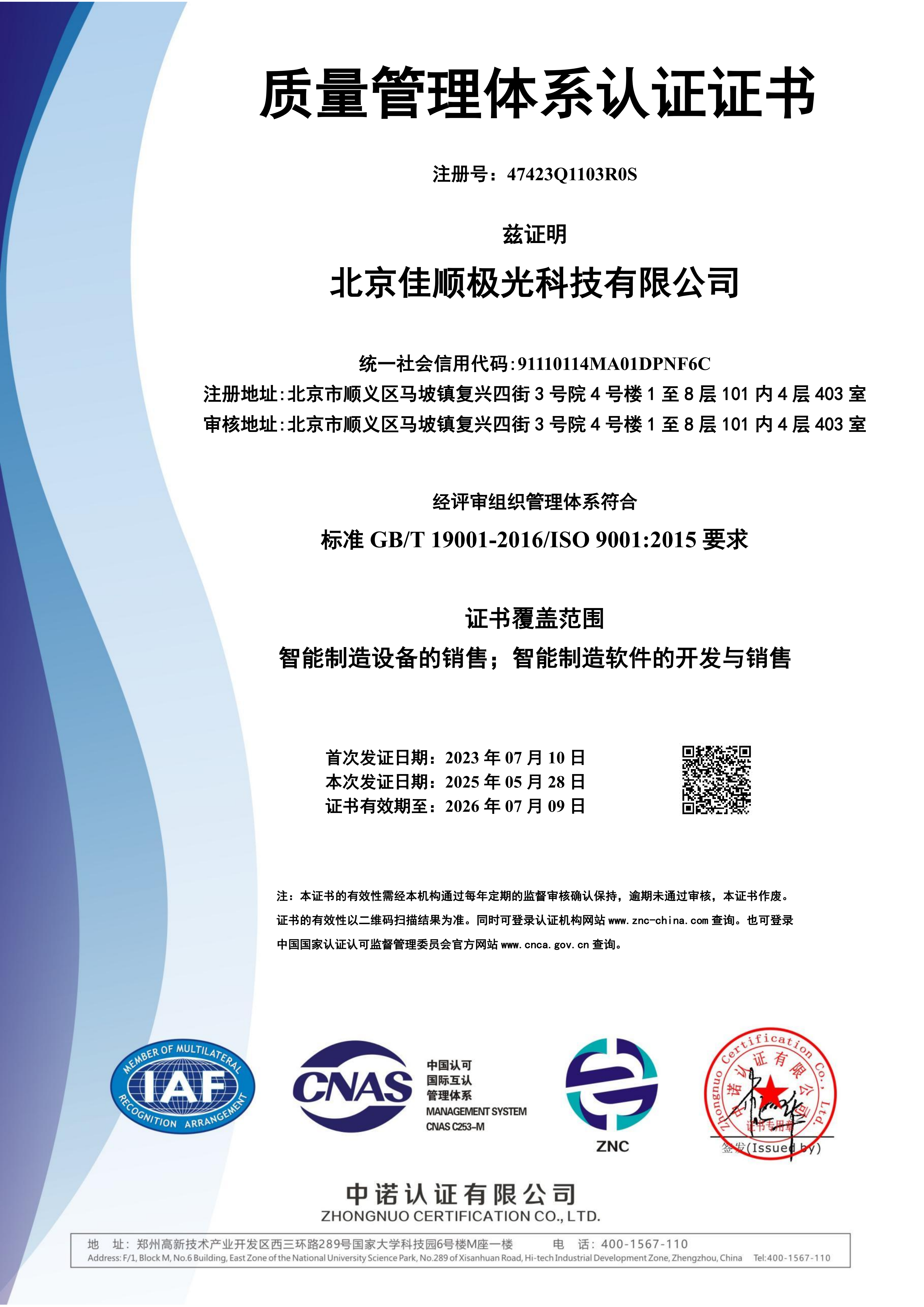 质量管理体系认证
