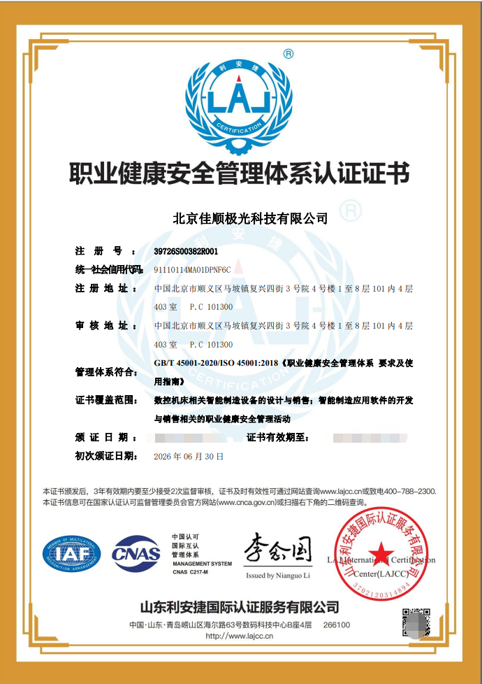职业健康安全管理体系