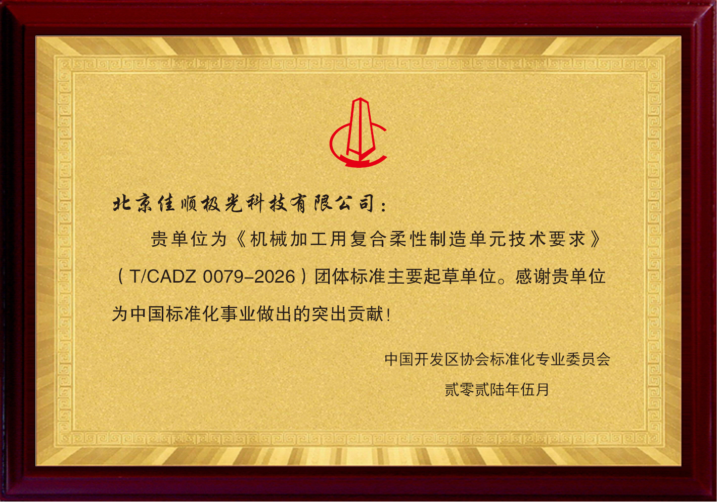 团体标准