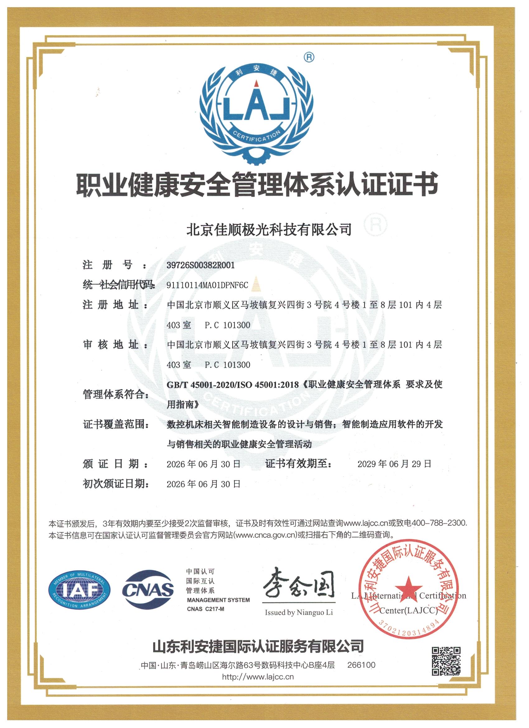 职业健康安全管理体系
