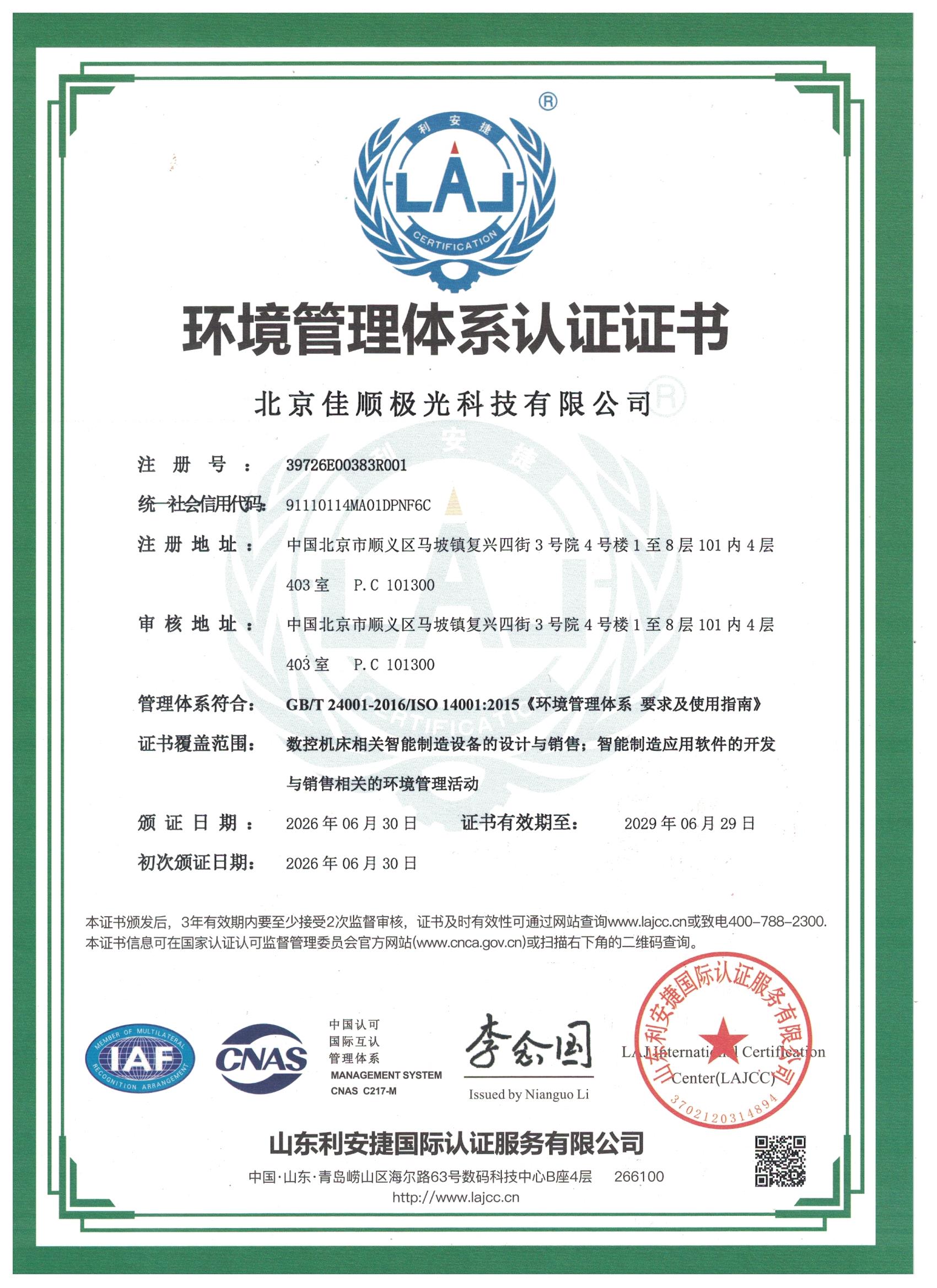 环境管理体系认证